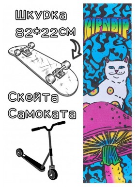 Шкурка RipnDip Psychedelic Grip 2022 для скейтборда / самоката Шкурка RipnDip Psychedelic Grip 2022 для скейтборда / самоката