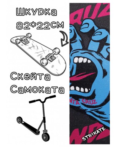 Шкурка LDR Santa Cruze для скейтборда / самоката