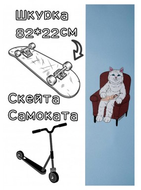 Шкурка RipnDip Nap Time Grip 2022 для скейтборда / самоката