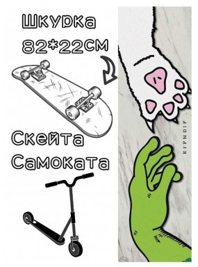 Шкурка RipnDip Creation Grip 2022 для скейтборда / самоката Шкурка RipnDip Creation Grip 2022 для скейтборда / самоката