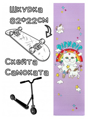 Шкурка RipnDip NERMLAND Grip 2022 для скейтборда / самоката Шкурка RipnDip NERMLAND Grip 2022 для скейтборда / самоката