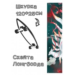 Шкурка LDR watercolour для лонгборда / скейтборда