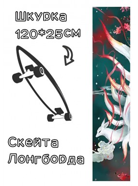 Шкурка LDR watercolour для лонгборда / скейтборда