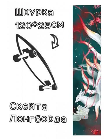 Шкурка LDR watercolour для лонгборда / скейтборда