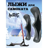 Лыжи для трюковых / детских самокатов 100 - 180 мм усиленные Лыжи для трюковых / детских самокатов 100 - 180 мм усиленные