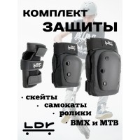 Комплект защиты Safety LDR Black M для скейтборда / самоката / роликовых коньков / BMX Комплект защиты Safety LDR Black M для скейтборда / самоката / роликовых коньков / BMX