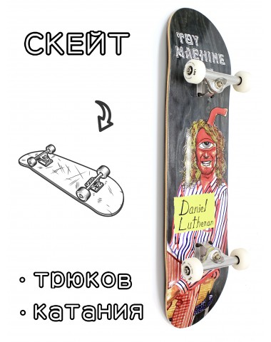 Скейтборд в сборе Toy Machine Lutheran Black Picture Day 8*31.75 Трюковый для детей / подростков