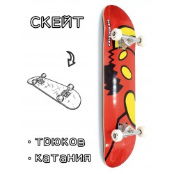 Скейтборд в сборе Toy Machine Vice Dead Monster 8*31.75 Трюковый для детей / подростков