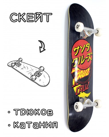 Скейтборд в сборе Santa Cruz Classic Full Dot Black 8*31.75 Трюковый для детей / подростков