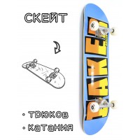 Скейтборд в сборе Baker Cyril Brand 8*31.75 Трюковый для детей / подростков Скейтборд в сборе Baker Cyril Brand 8*31.75 Трюковый для детей / подростков