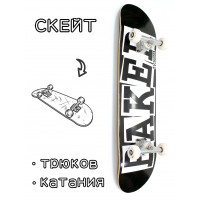 Скейтборд в сборе Baker Black Logo 8*31.75 Трюковый для детей / подростков