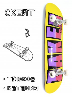 Скейтборд в сборе Baker Yellow Brand 8*31.75 Трюковый для детей / подростков