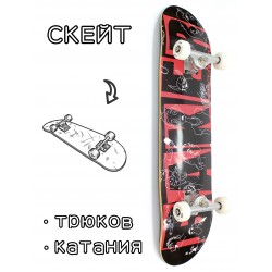Скейтборд в сборе Baker Dollin Red 8*31.75 Трюковый для детей / подростков