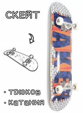 Скейтборд в сборе Baker Dollin 8*31.75 Трюковый для детей / подростков