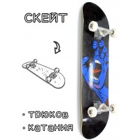Скейтборд в сборе Santa Cruz Screaming Hand Black 8*31.75 Трюковый для детей / подростков Скейтборд в сборе Santa Cruz Screaming Hand Black 8*31.75 Трюковый для детей / подростков