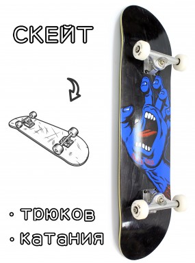 Скейтборд в сборе Santa Cruz Screaming Hand Black 8*31.75 Трюковый для детей / подростков