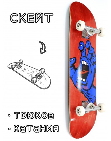 Скейтборд в сборе Santa Cruz Screaming Hand Red 8*31.75 Трюковый для детей / подростков