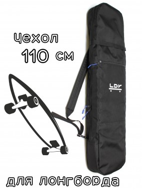 Чехол-сумка для лонгборда 110 см  черная