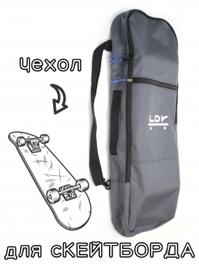 Чехол для скейтборда LDR Grey Чехол для скейтборда LDR Grey