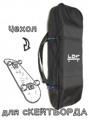 Чехол для скейтборда LDR Black Чехол для скейтборда LDR Black