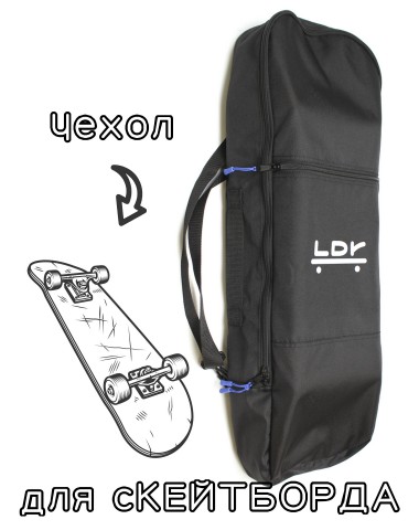 Чехол для скейтборда LDR Black