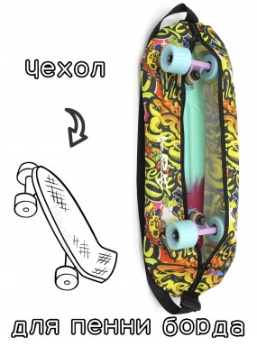 Чехол сумка для пенни борда / миникруизера 22.5 граффити