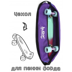 Чехол сумка для пенни борда / скейтборда / миникруизера 22.5" фиолетовая