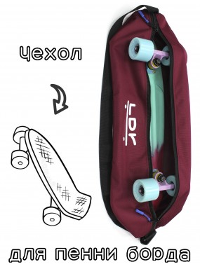 Чехол-сумка для миникруизера 22.5" бордовая