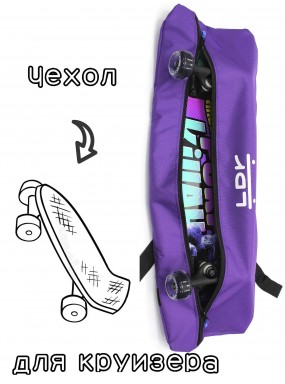 Чехол-сумка для круизера LDR фиолетовый