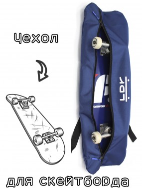 Чехол-сумка для скейтборда LDR синий