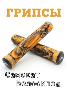 Грипсы LDR 165 мм оранжевый для трюкового / городского / детского самоката