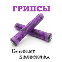 Грипсы LDR 165 мм фиолетовый для трюкового / городского / детского самоката