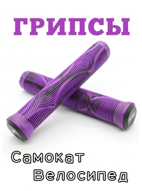Грипсы LDR 165 мм фиолетовый для трюкового / городского / детского самоката Грипсы LDR 165 мм фиолетовый для трюкового / городского / детского самоката