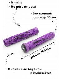 Грипсы LDR 165 мм фиолетовый для трюкового / городского / детского самоката Грипсы LDR 165 мм фиолетовый для трюкового / городского / детского самоката