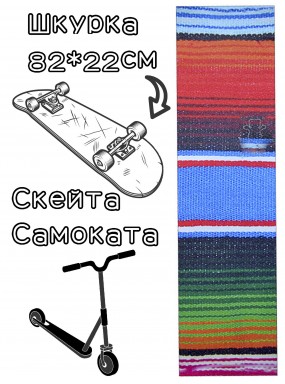 Шкурка Grizzly Fade Griptape для скейтборда / самоката