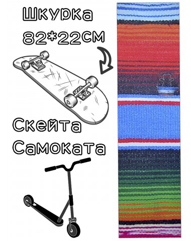 Шкурка Grizzly Fade Griptape для скейтборда / самоката
