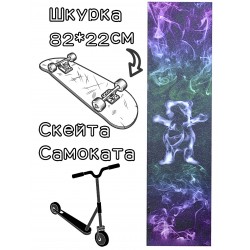 Шкурка Grizzly Bear Smoke Violet Griptape для скейтборда / самоката