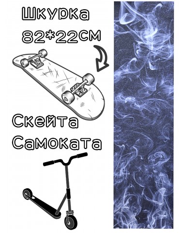 Шкурка Grizzly Smoke Griptape для скейтборда / самоката
