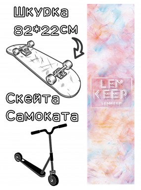 Шкурка LDR watercolour для скейтборда / самоката Шкурка LDR watercolour для скейтборда / самоката