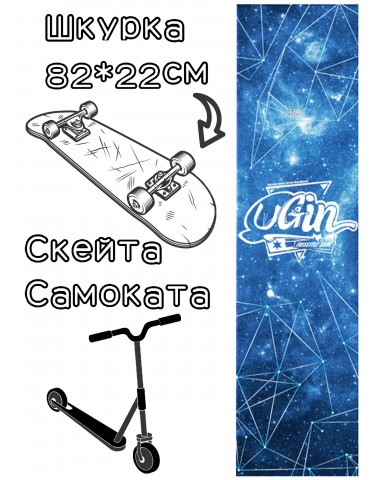 Шкурка LDR stars для скейтборда / самоката