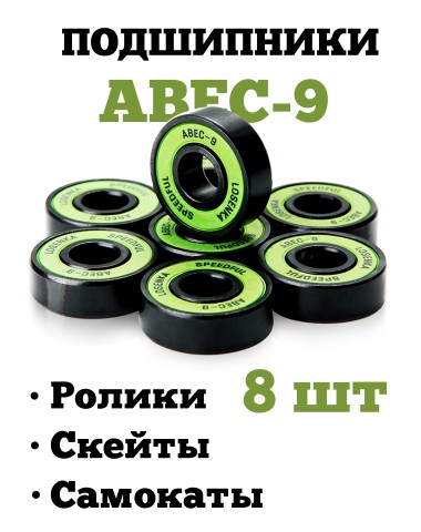 Подшипники для скейтборда / самоката LDR ABEC 9