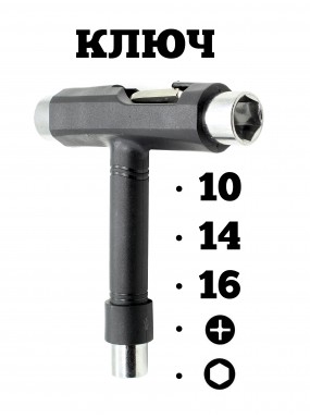 Ключ LDR для скейтборда / лонгборда Т-образный черный Ключ LDR для скейтборда / лонгборда Т-образный черный