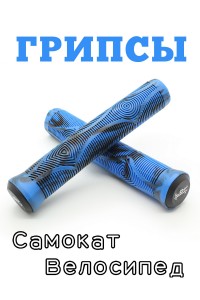 Грипсы LDR 165 мм синий для трюкового / городского / детского самоката