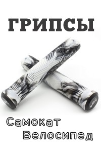 Грипсы LDR 165 мм черный/белый для трюкового / городского / детского самоката
