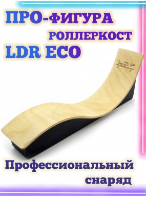 Роллеркост LDR Eco 27*6*9 Роллеркост LDR Eco 27*6*9