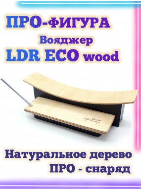 Вояджер LDR Eco 27*11*10