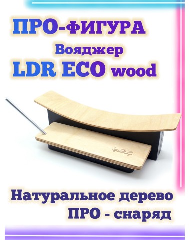 Вояджер LDR Eco 27*11*10 Фигура / Рампа для фингерборда