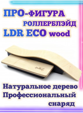 Роллерблэйд LDR Eco 33*13*7 Роллерблэйд LDR Eco 33*13*7
