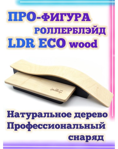 Роллерблэйд LDR Eco 33*13*7 Фигура / Рампа для фингерборда