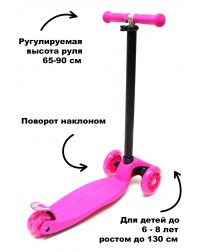 Самокат triumf maxi flash розовый Самокат triumf maxi flash розовый